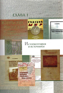 Глава 1. Историография и источники
