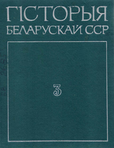 Гісторыя Беларускай ССР