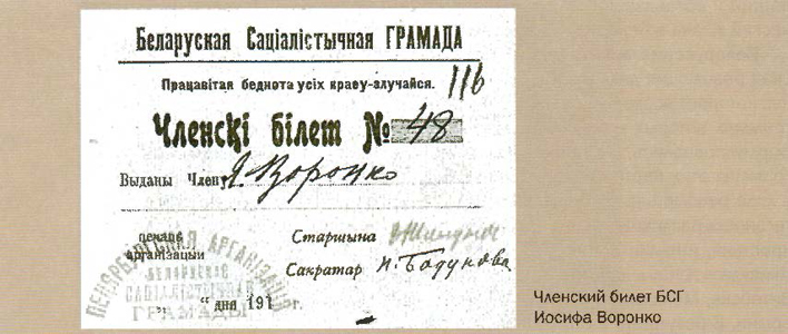 Членский билет БСГ Иосифа Воронко