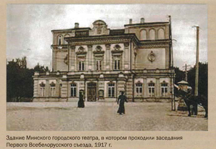 Здание Минского городского театра