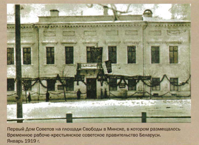 Первый Дом Советов на площади Свободы в Минске