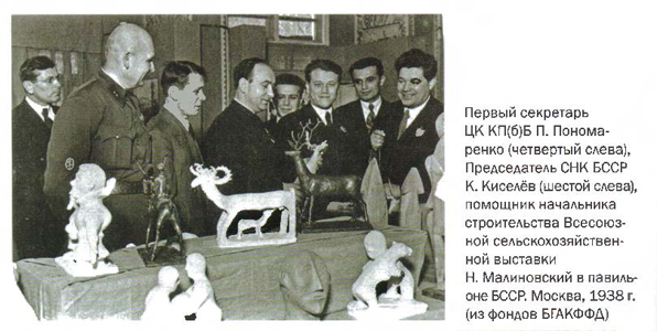 П. Пономаренко, К. Киселёв и Н. Малиновский в павильоне БССР