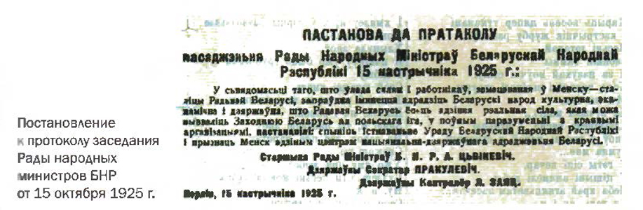 Постановление к протоколу заседания Рады народных министров БНР