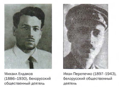 Белорусские общественные деятели Михаил Ендаков и Иван Перепечко