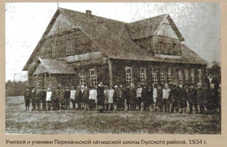 Учителя и ученики Перекальской латышской школы