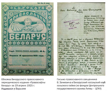 Обложка издания «Праваслаўны беларус» и письмо православного священника в белорусский посольский клуб польского сейма