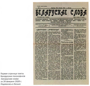 Первая страница газеты «Беларускае слова»