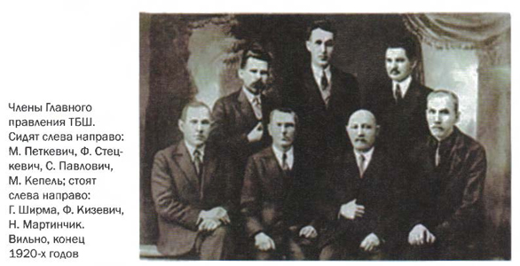 Члены Главного правления ТБШ