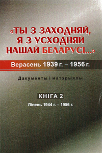 «Ты з заходняй, я с усходняй нашай Беларусі...». Кніга 2