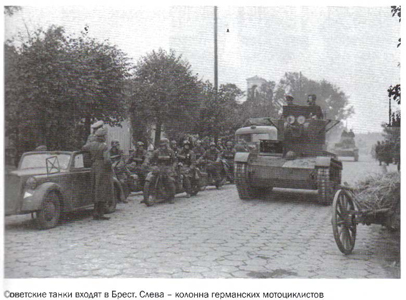 Советские танки входят в Брест
