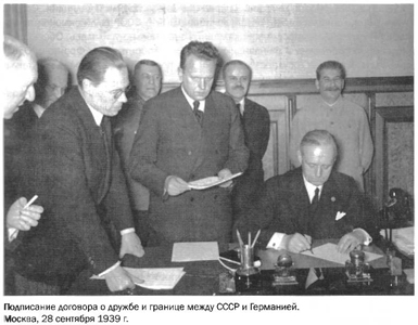 Подписание договора о дружбе и границе между СССР и Германией