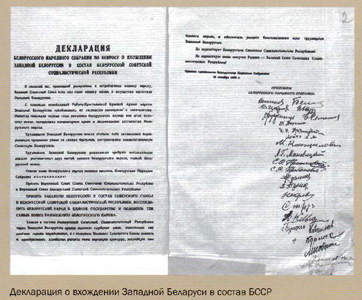 Декларация о вхождении Западной Беларуси в состав БССР