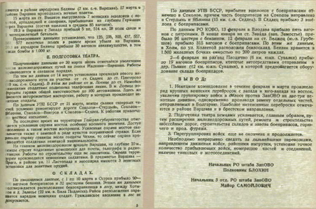 Разведсводка о группировке германских войск