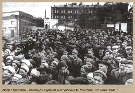 Люди слушают выступление В. Молотова