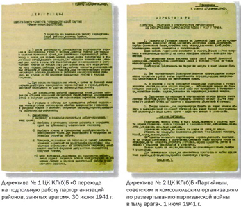 Директивы ЦК КП(б)Б №1 и №2