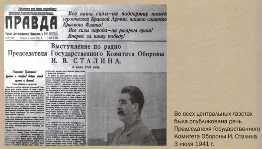 Во всех газетах была опубликована речь И. Сталина