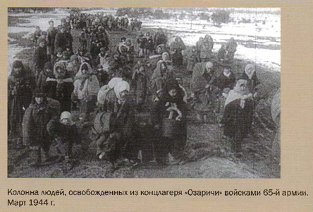 Колонна людей, освобожденных из концлагеря «Озаричи»