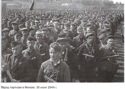Парад партизан в Минске