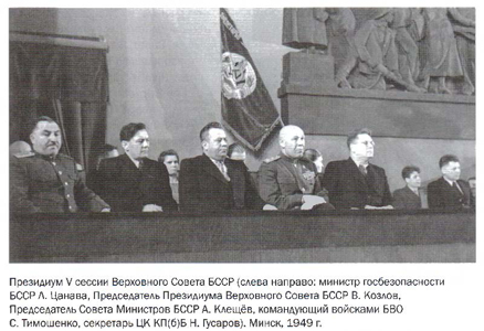 Президиум V сессии Верховного Совета БССР