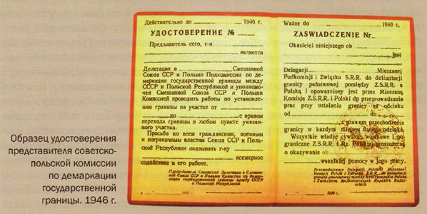 Образец удостоверения представителя советско-польской комиссии по демаркации государственной границы