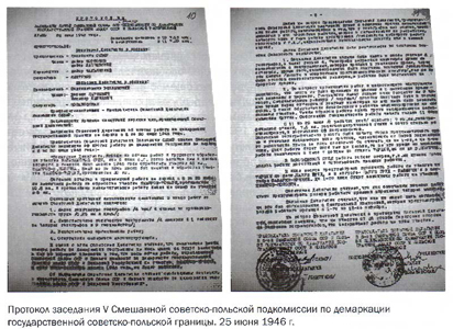 Протокол заседания V смешанной советско-польской подкомиссии по демаркации государственной советско-польской границы