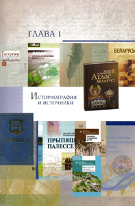 Глава 1. Историография и источники