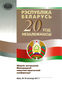 Рэспубліка Беларусь: 20 год незалежнасці