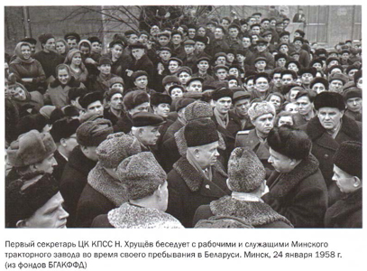 Первый секретарь ЦК КПСС Н. Хрущёв беседует с рабочими и служащими МТЗ