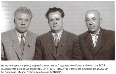 П. Абрасимов, Н. Патоличев, М. Баскаков