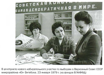 В агитпункте нового избирательного участка по выборам в Верховный Совет СССР