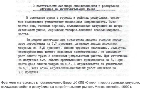 Фрагмент материалов к постановлению Бюро ЦК КПБ