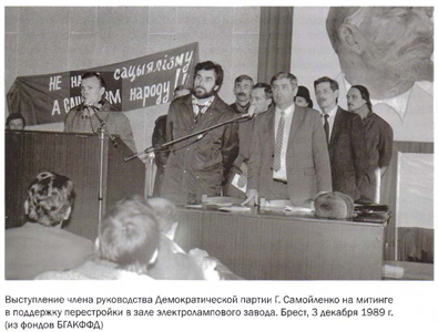 Выступление члена руководства Демократической партии Г. Самойленко