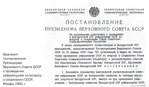 Фрагмент постановления Президиума Верховного Совета БССР