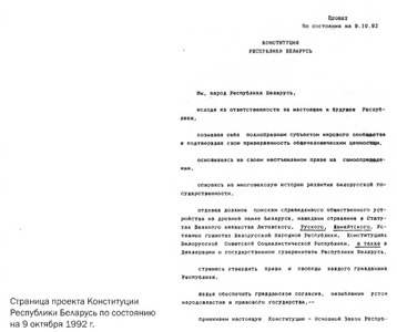 Страница проекта Конституции Республики Беларусь