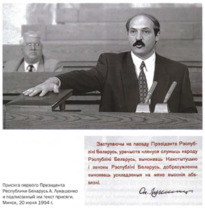 Присяга первого Президента Республики Беларусь А. Лукашенко и подписанный им текст присяги