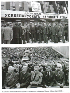 Участники Первого Всебелорусского народного собрания