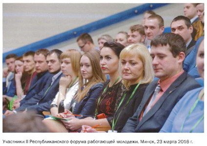 Участники II Республиканского форума работающей молодежи