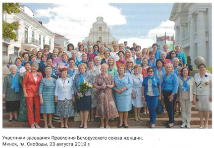 Участники заседания Правления Белорусского союза женщин