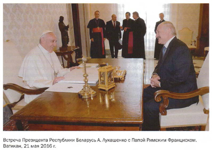 Встреча Президента Республики Беларусь А. Лукашенко с Папой Римским Франциском