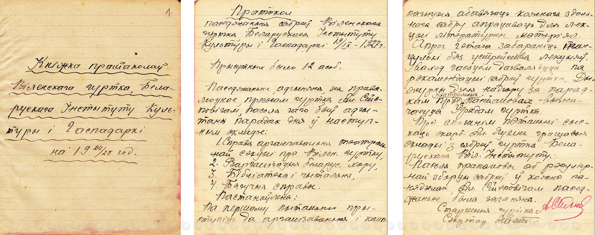 Книжка протоколов Виленского кружка Белорусского Института Культуры и Хозяйства за 1927/28 год