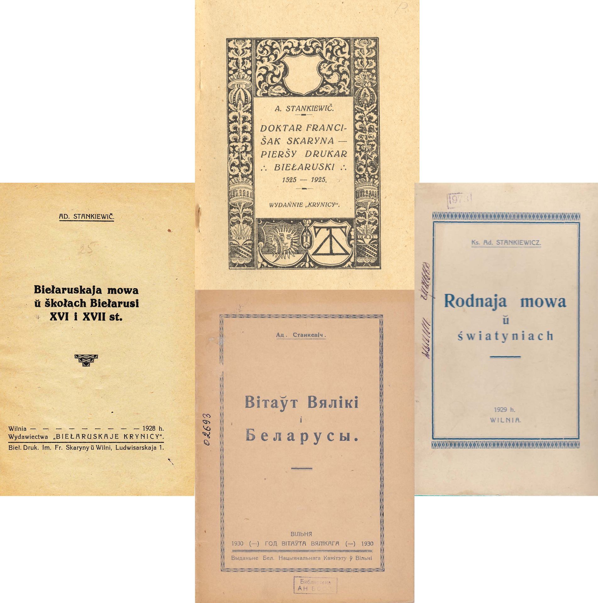 Печатные труды Адама Станкевича. 1925–1933 годы.