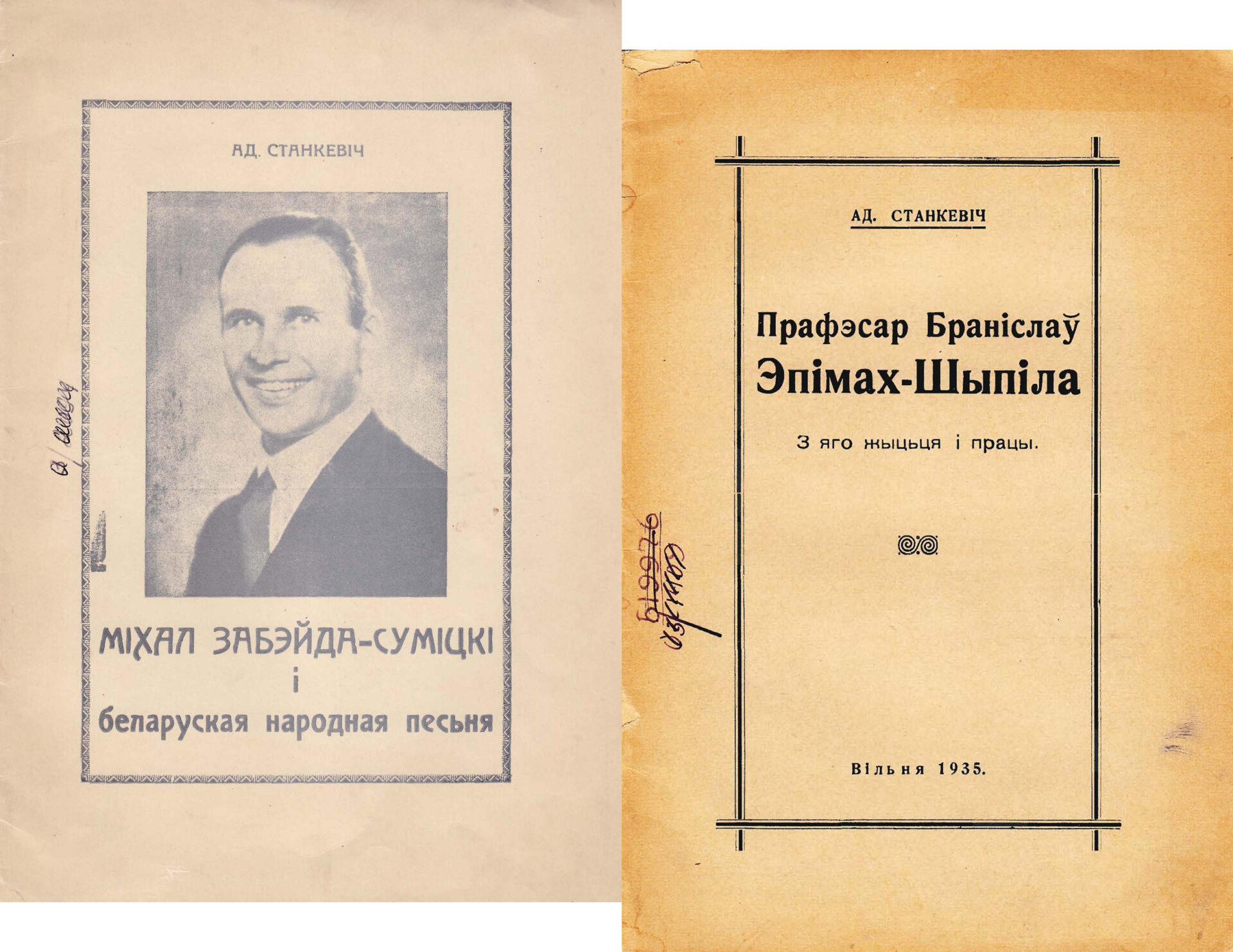 Печатные труды Адама Станкевича. 1935, 1938 годы