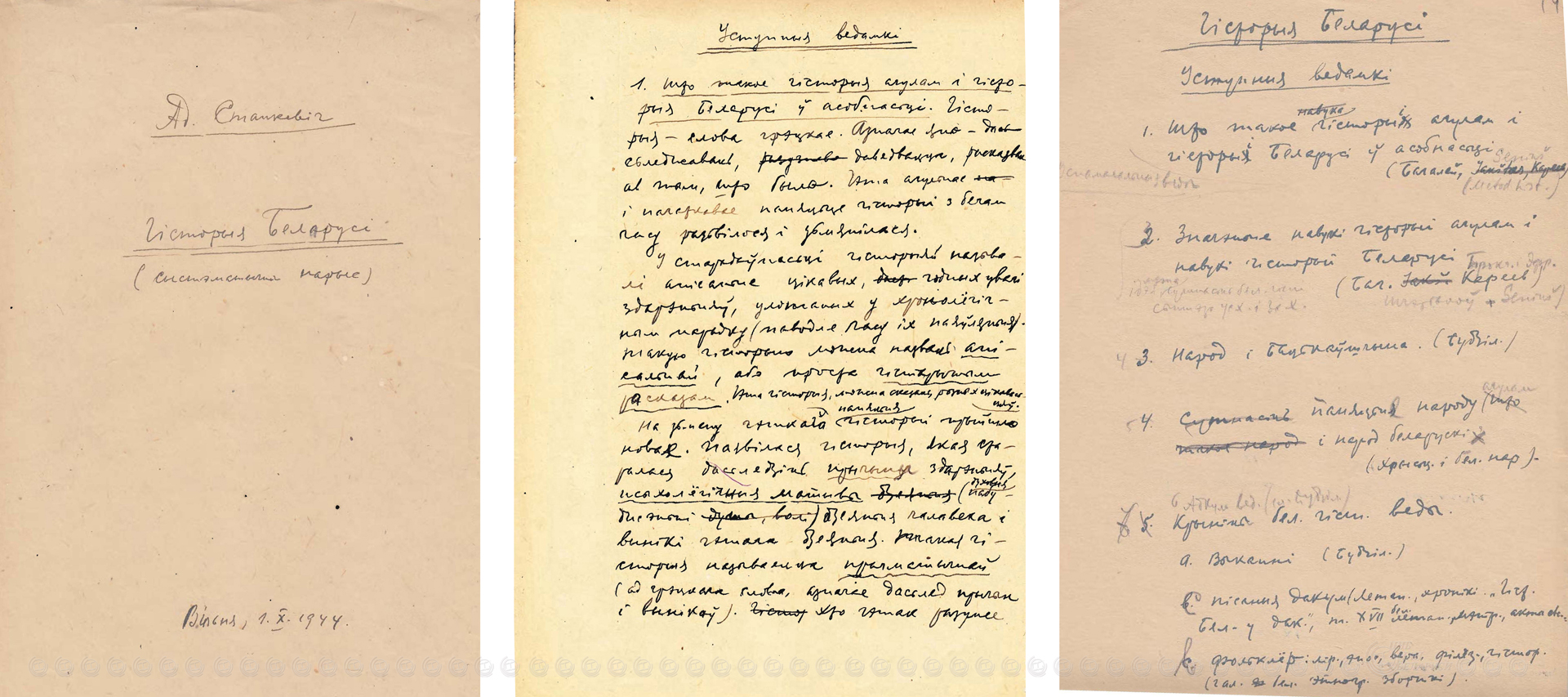 Адам Станкевич. «Гісторыя Беларусі (сістэматычны нарыс)». Черновик. 1944 год