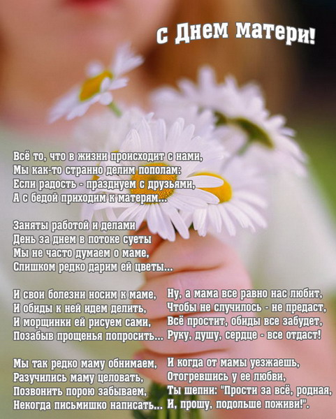 С днем матери и покровами!