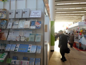 Библиотека на XXI Минской международной книжной выставке-ярмарке
