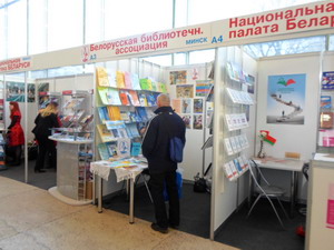 Библиотека на XXI Минской международной книжной выставке-ярмарке