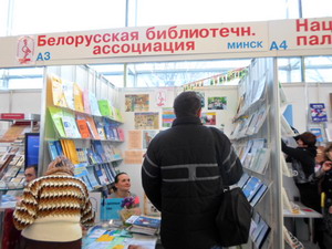 Библиотека на XXI Минской международной книжной выставке-ярмарке