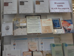 Библиотека на XXI Минской международной книжной выставке-ярмарке