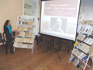 Презентация выставки «А. Луцкевіч і яго спадчына»