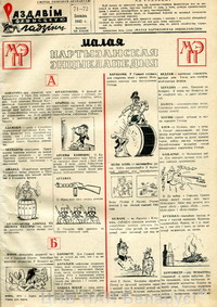 Выставка «Беларусь партызанская»